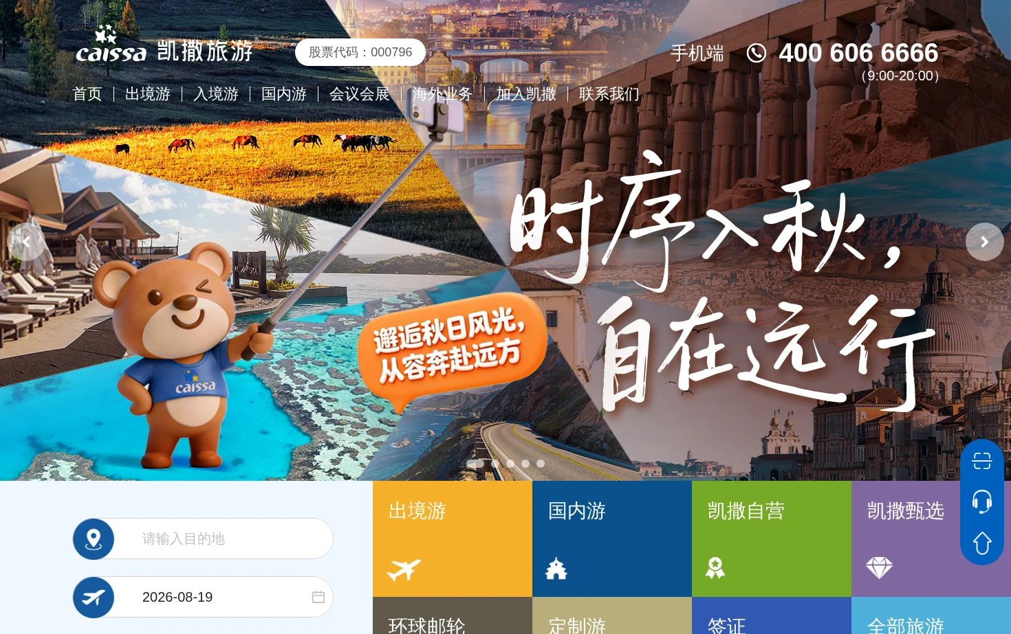 凯撒旅游 页面快照